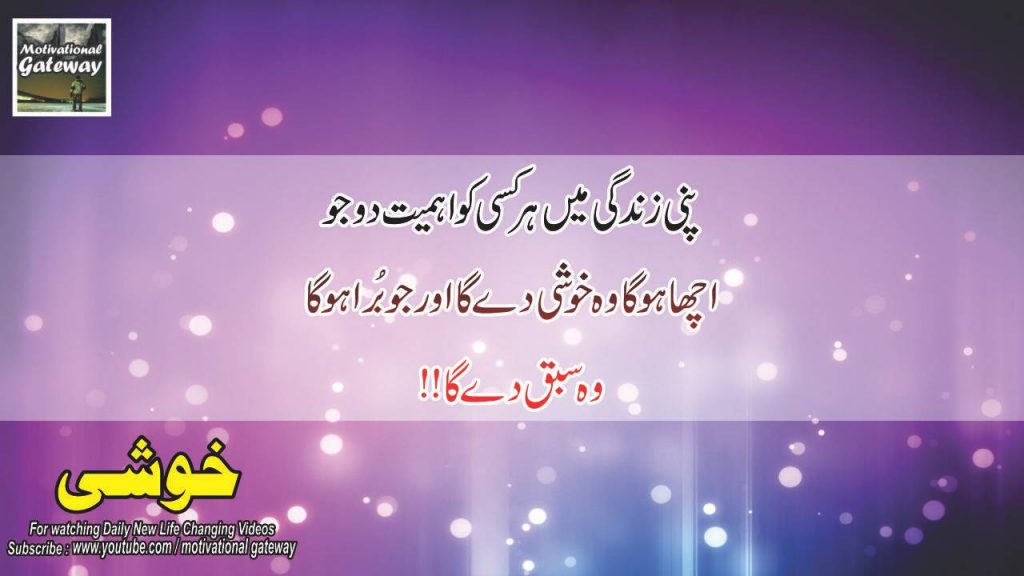 Khushi urdu quotes 13
