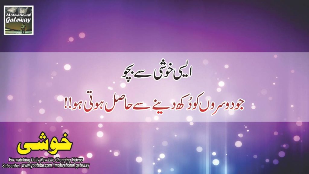 Khushi urdu quotes 15