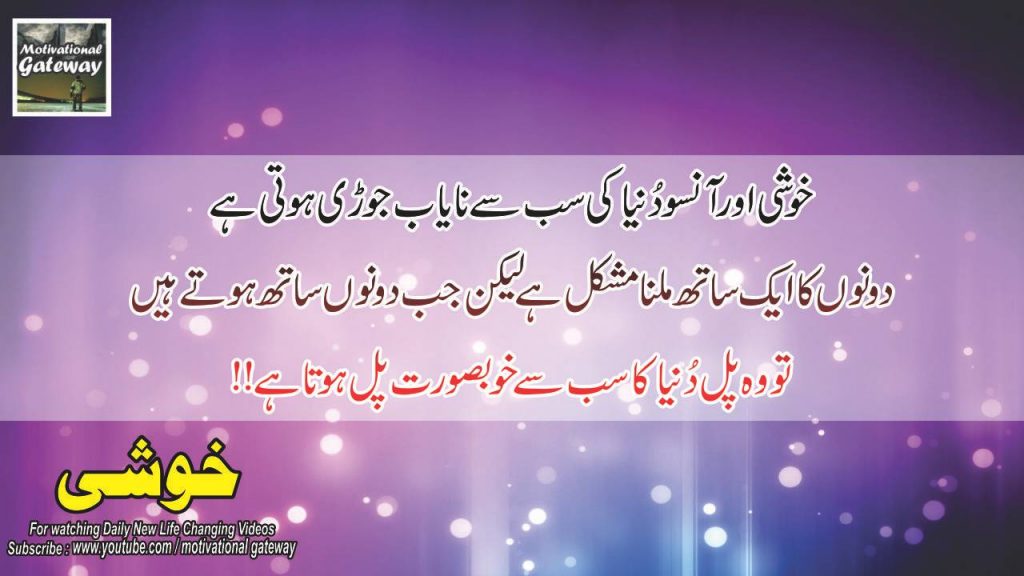 Khushi urdu quotes 17