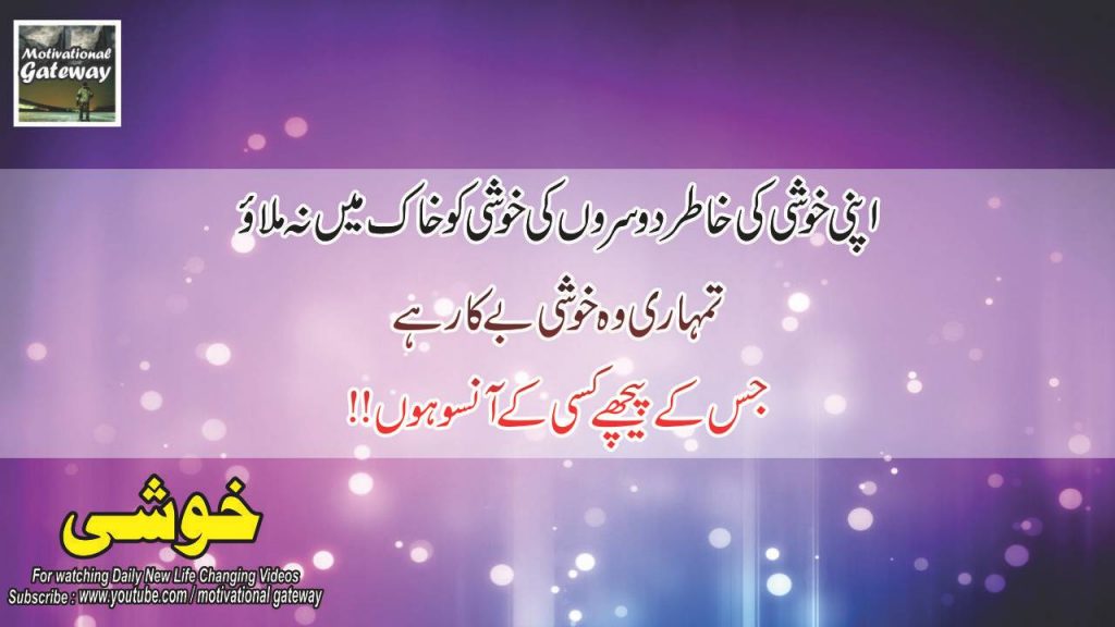 Khushi urdu quotes 19