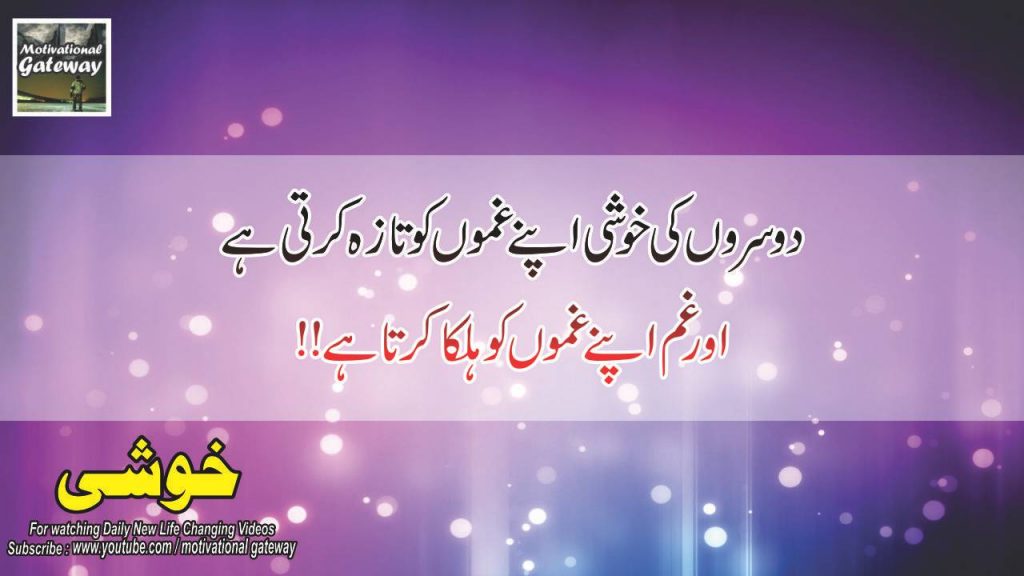 Khushi urdu quotes 6