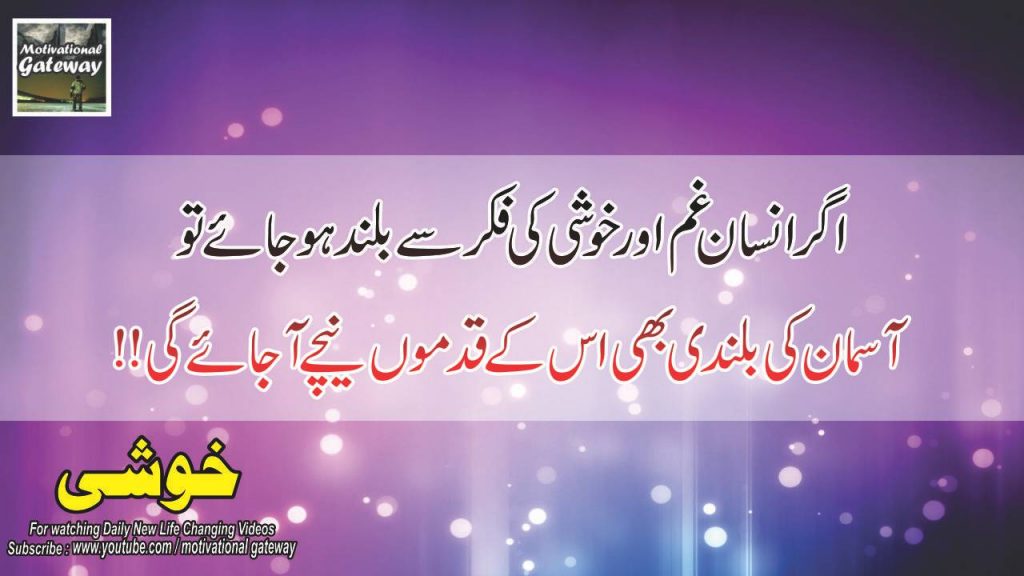 Khushi urdu quotes 7