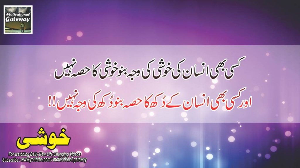 Khushi urdu quotes 8