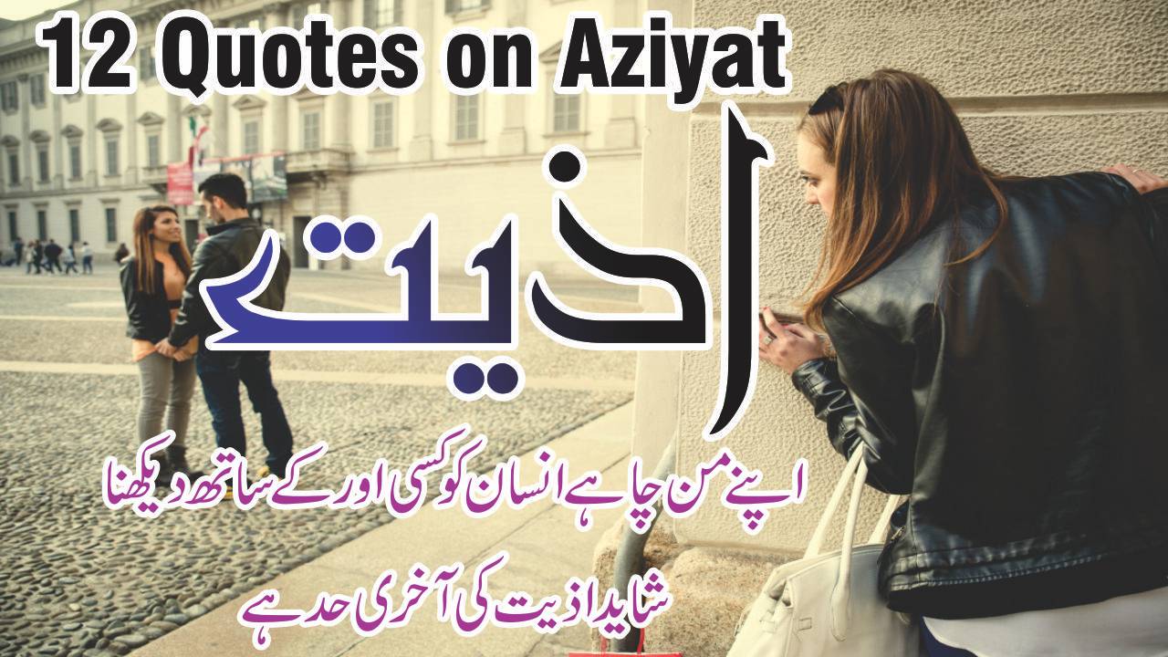 aziyat best urdu qutoes thumb