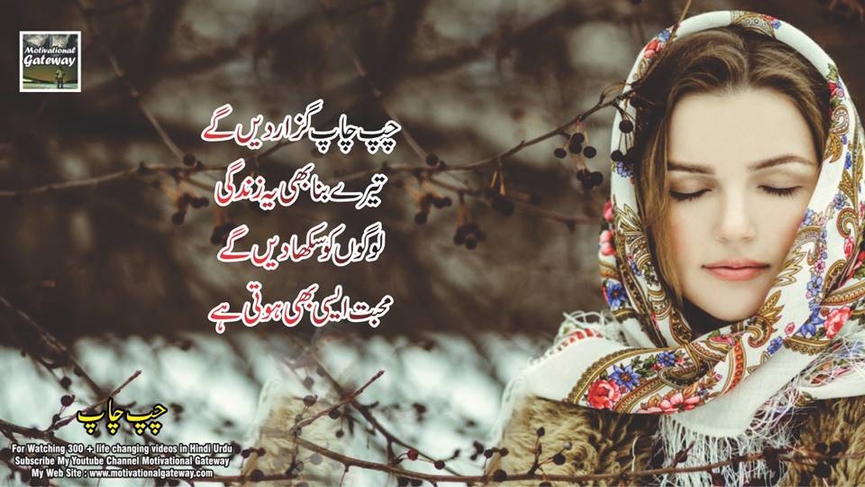 chup chap urdu quotes poetry 2