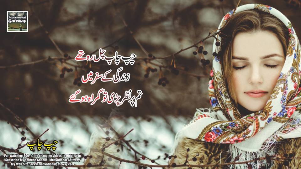 chup chap urdu quotes poetry 3