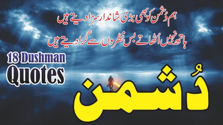 Dushman 18 best urdu quotes with images