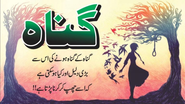 Gunaah 20 best urdu quotes with images