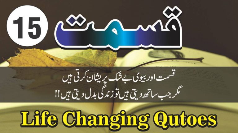 15 Keesmat quotes in urdu with images
