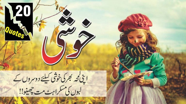 Khushi 20 life changing urdu quotes with images