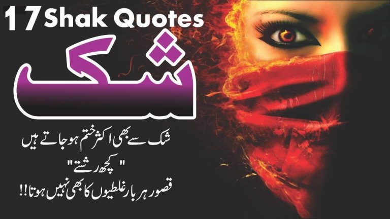 Shak 17 best urdu quotes with images