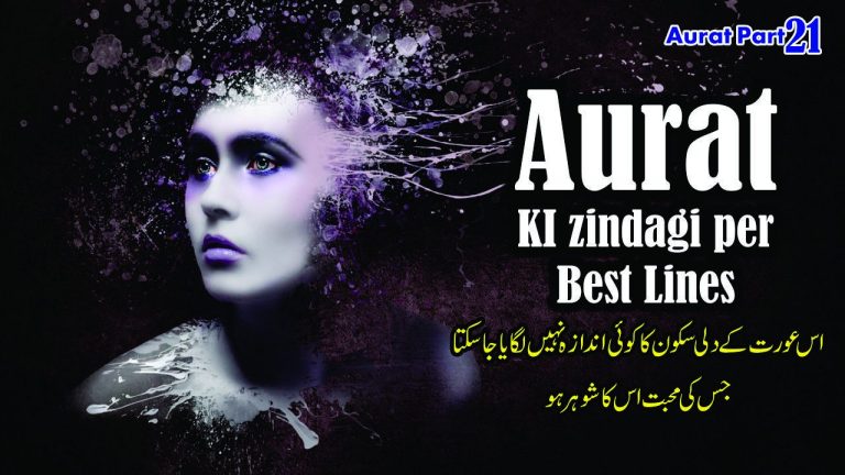 Aurat Best Urdu Quotes part 21