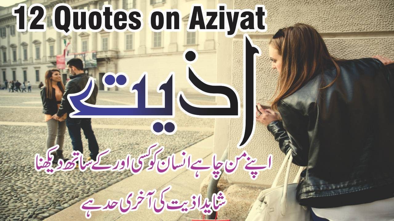 cropped aziyat best urdu qutoes thumb 1