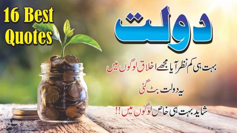 doulat 16 best urdu quotes with images