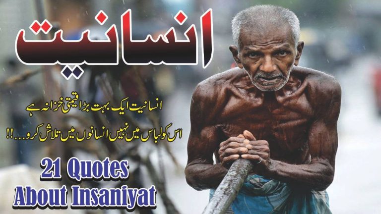 Insaniyat 21 best life changing urdu quotes