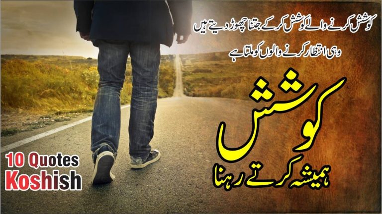 Koshish 10 best urdu Quotes