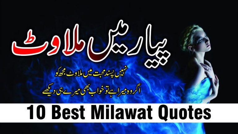 Milawat 10 best urdu quotes