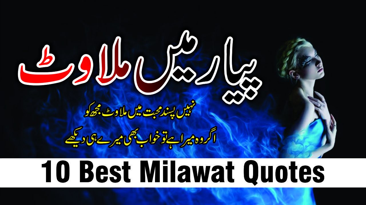 cropped payar mein milawat urdu qutoes thumb