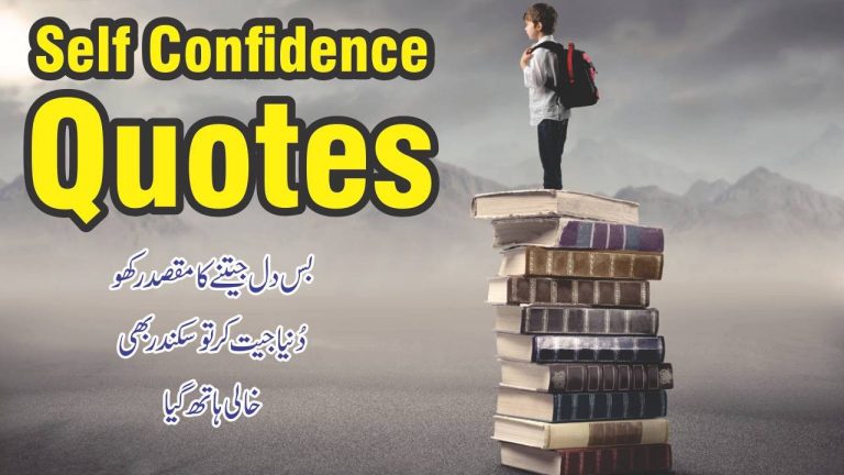 Self confidence urdu quotes