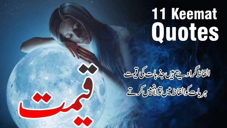 Keemat 11 best urdu quotes