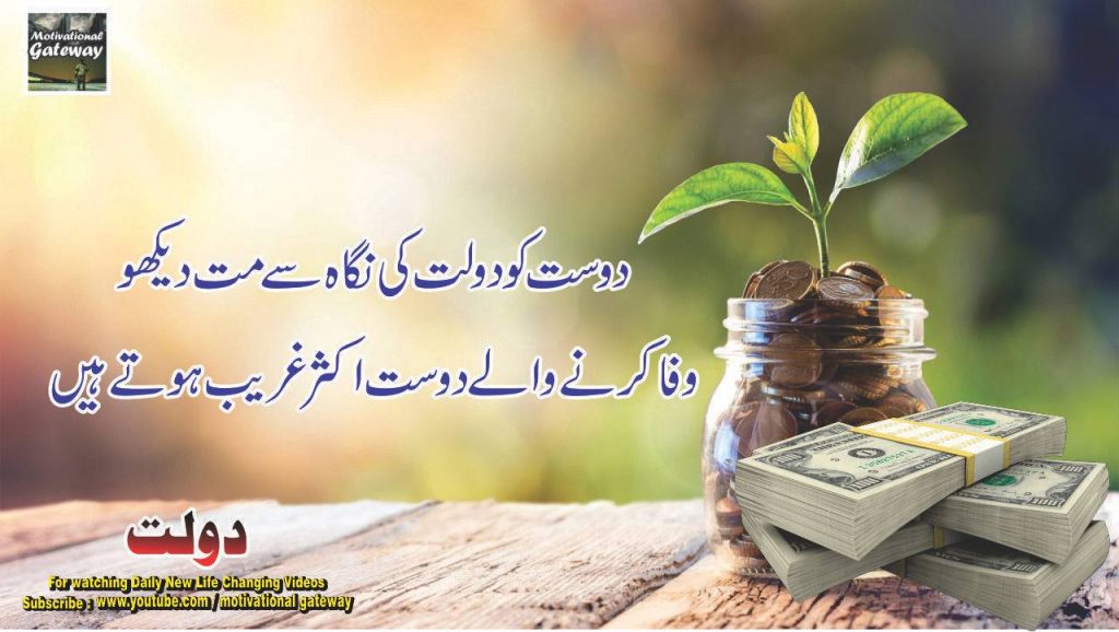 Doulat quotes in urdu