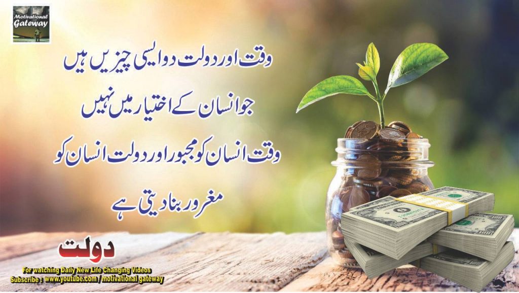 doulat 16 best urdu quotes 10