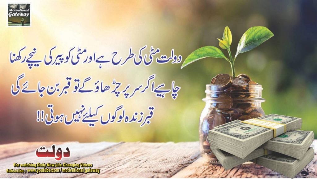 Doulat quotes in urdu