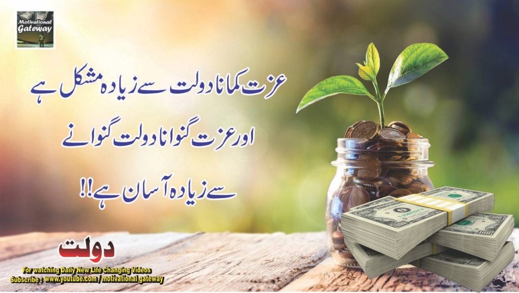 Doulat quotes in urdu