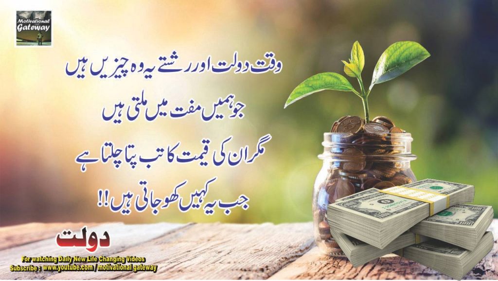 doulat 16 best urdu quotes 13