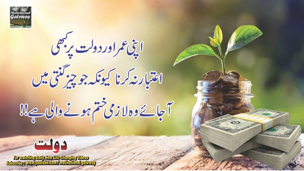 doulat 16 best urdu quotes 14