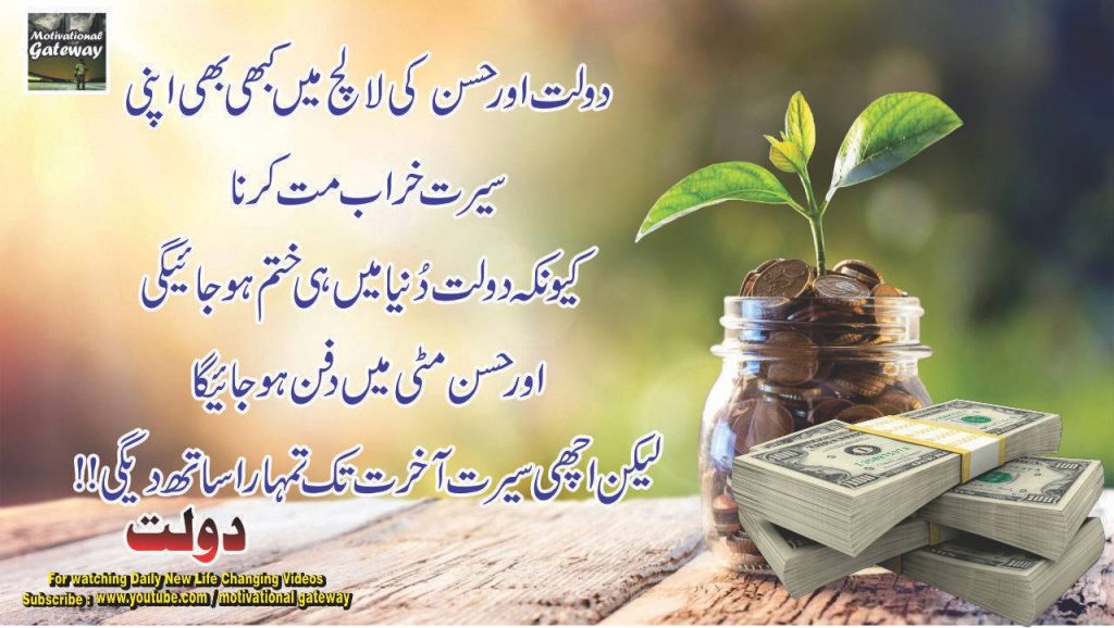 doulat 16 best urdu quotes 16