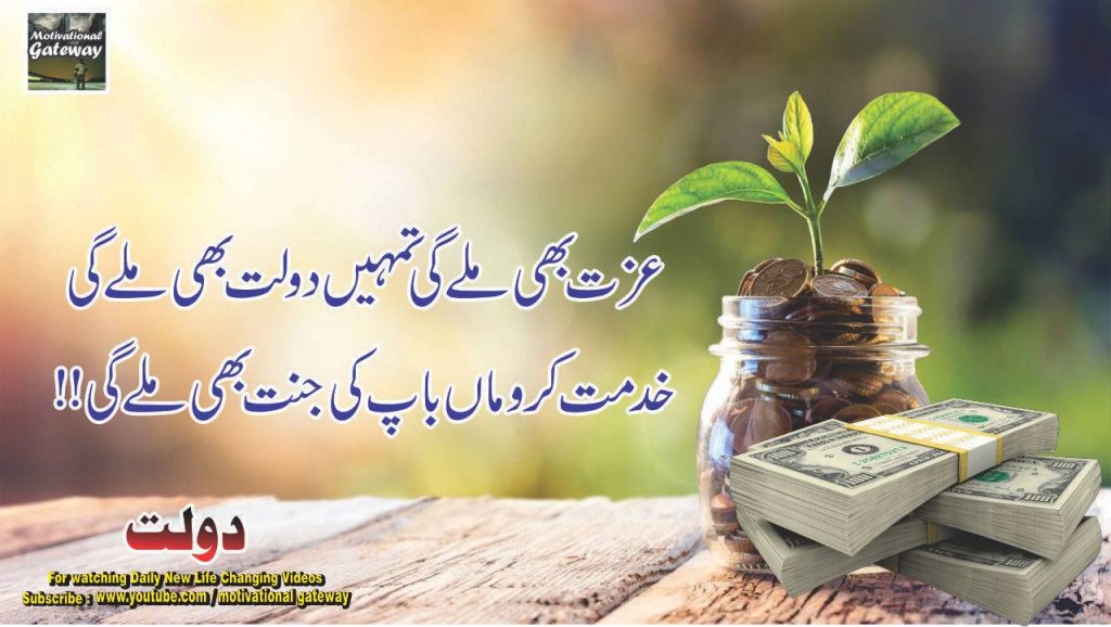 Doulat quotes in urdu