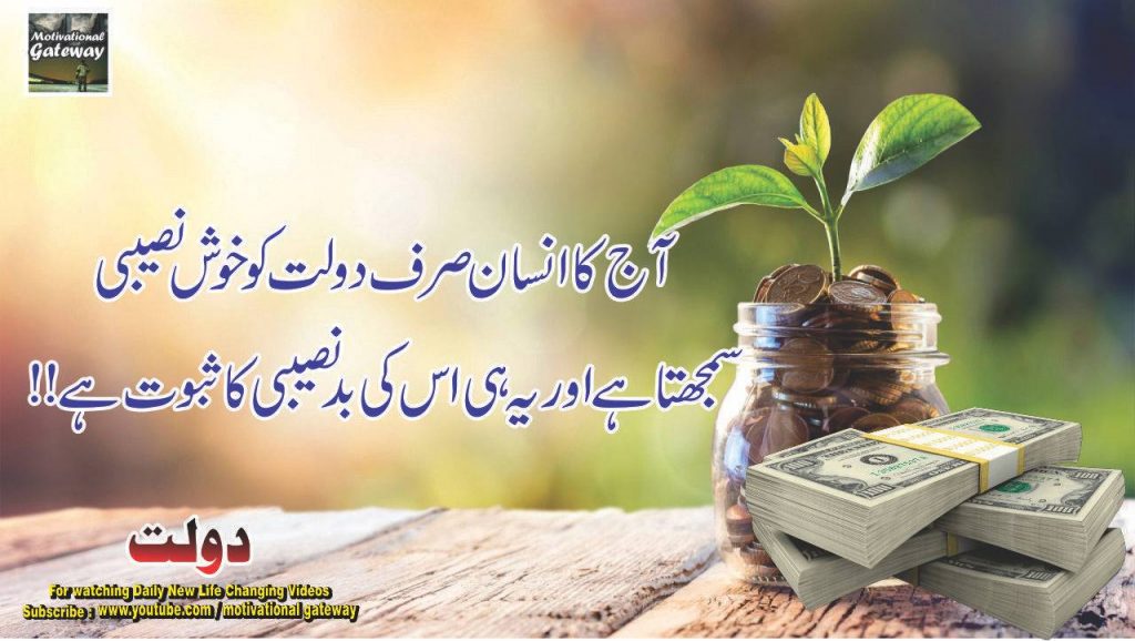 Doulat quotes in urdu