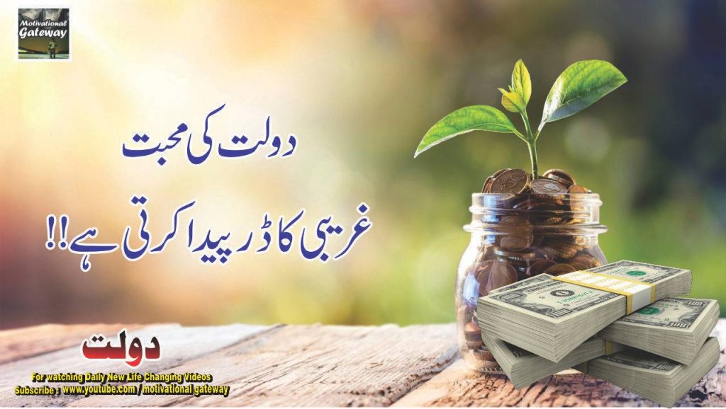 Doulat quotes in urdu