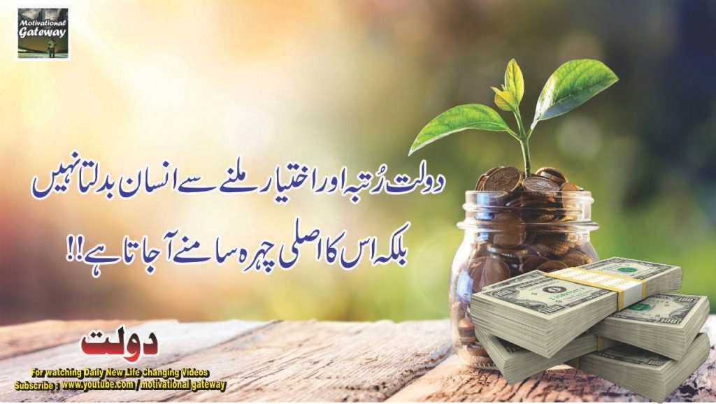 doulat 16 best urdu quotes 7