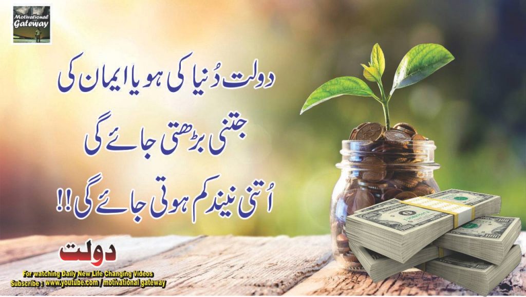 Doulat quotes in urdu