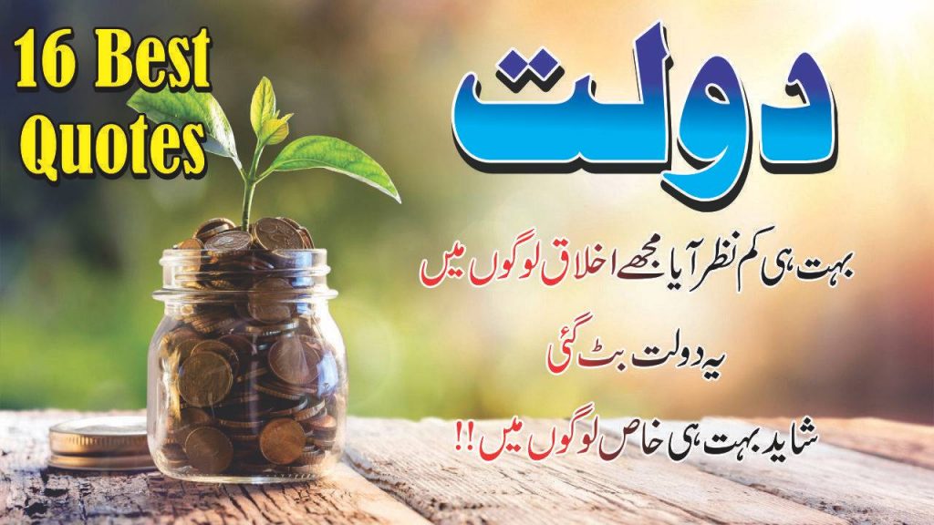 Doulat quotes in urdu