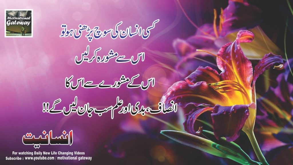 insaniyat 21 life changing quotes in urdu 11