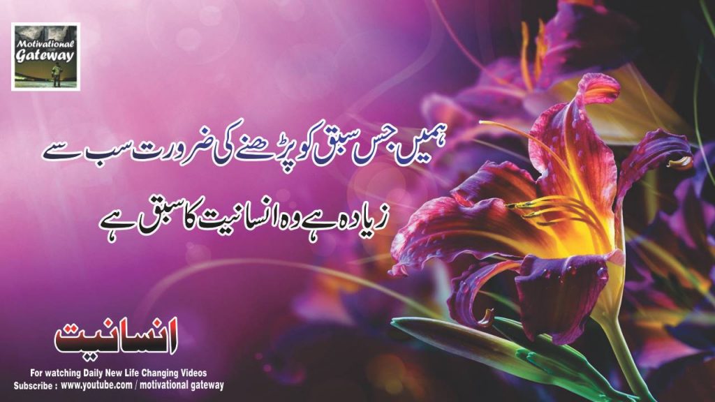 insaniyat 21 life changing quotes in urdu 12