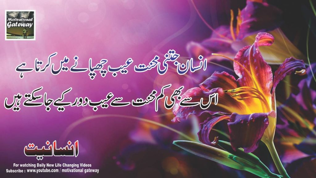 insaniyat 21 life changing quotes in urdu 14