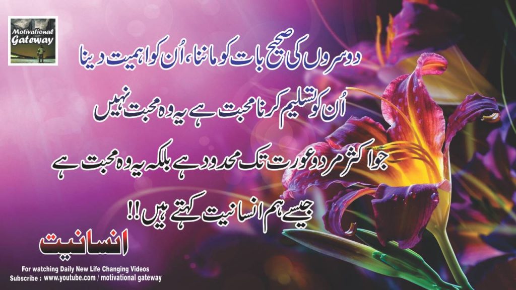 insaniyat 21 life changing quotes in urdu 2