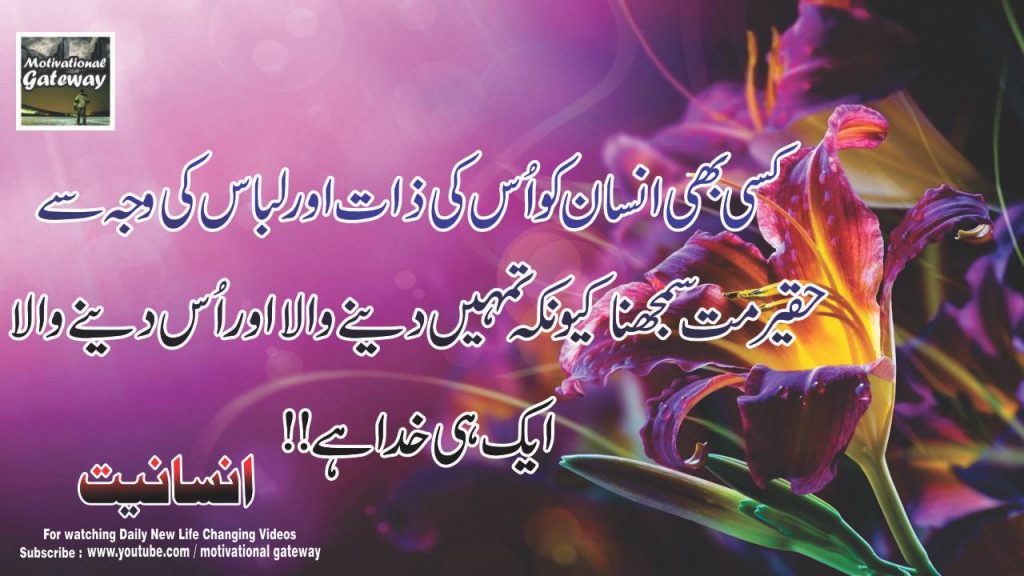 insaniyat 21 life changing quotes in urdu 4