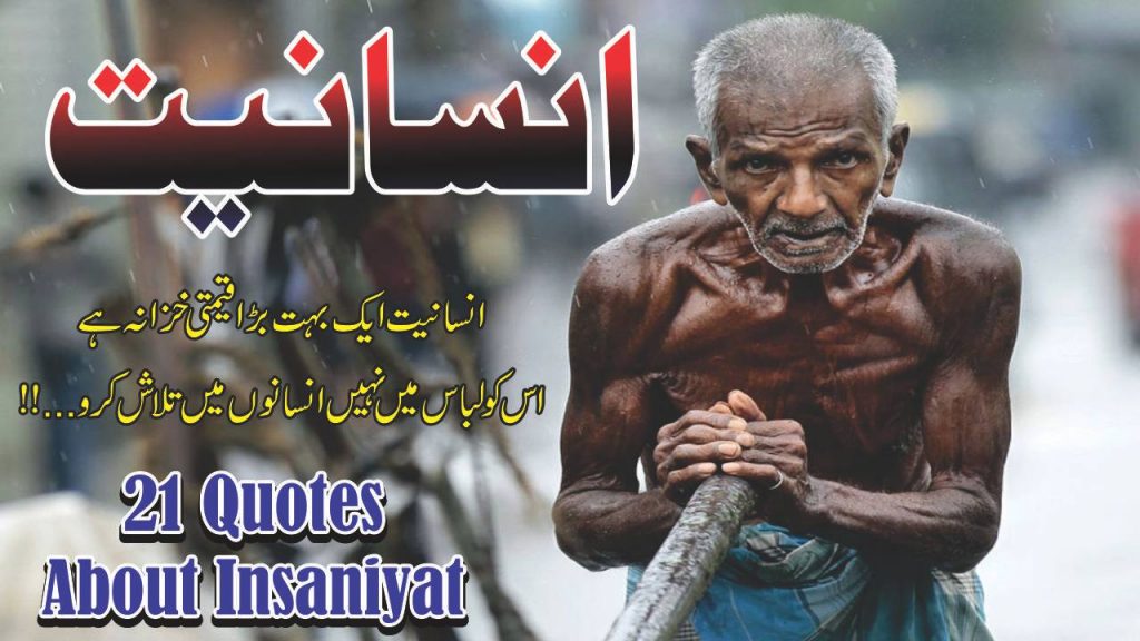 insaniyat 21 life changing quotes in urdu thumbnail