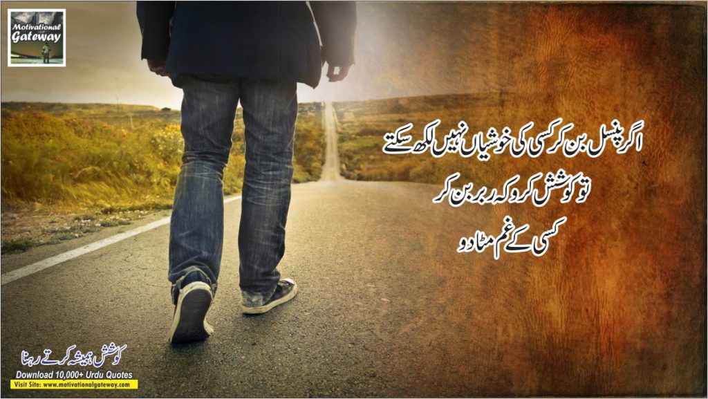 koshish urdu quotes 1