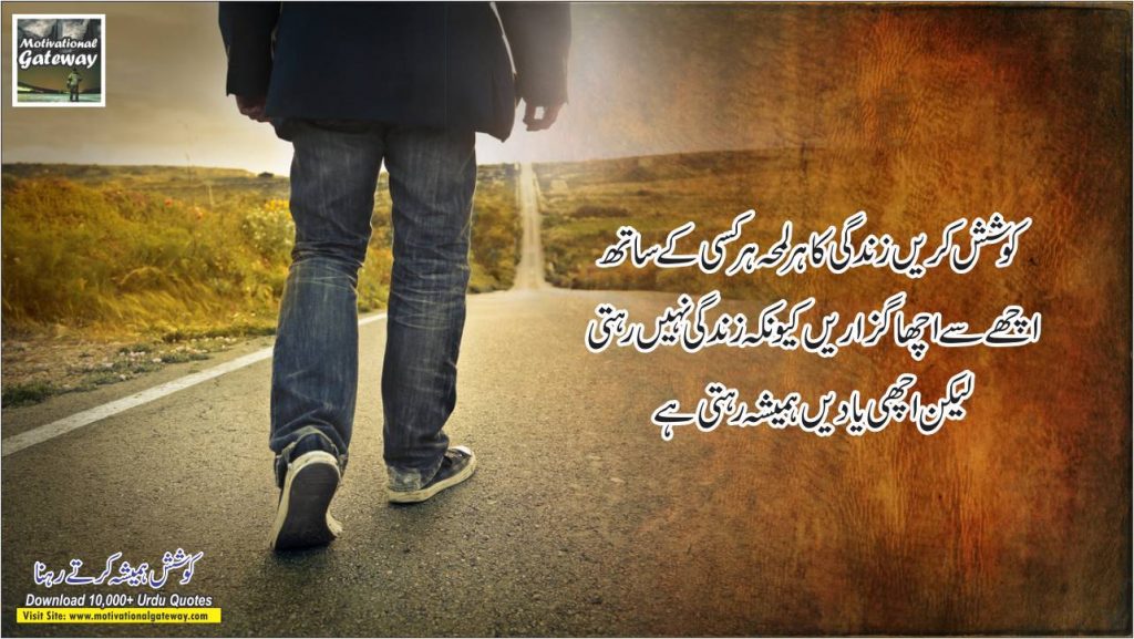 koshish urdu quotes 2