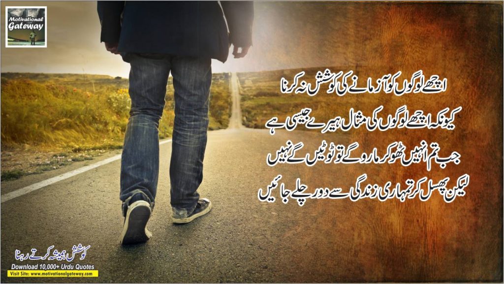 koshish urdu quotes 3