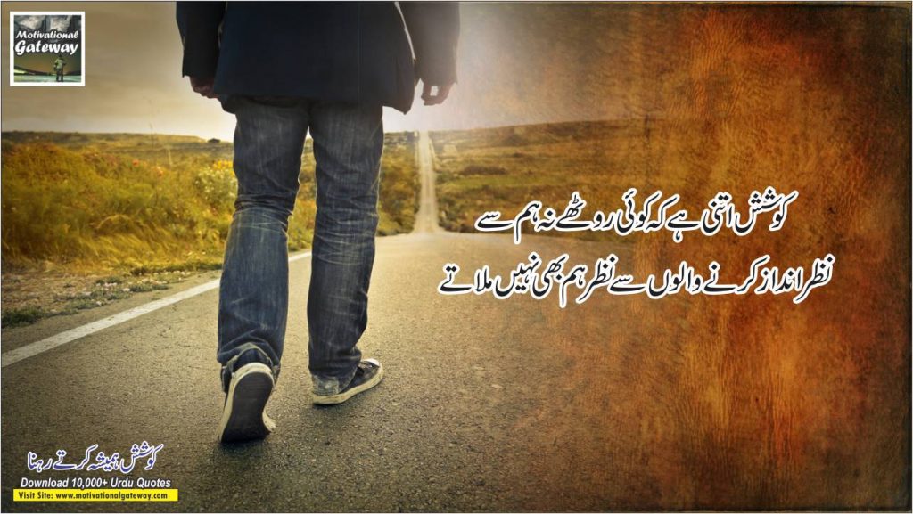 Koshish 10 best urdu Quotes - Motivational Gateway
