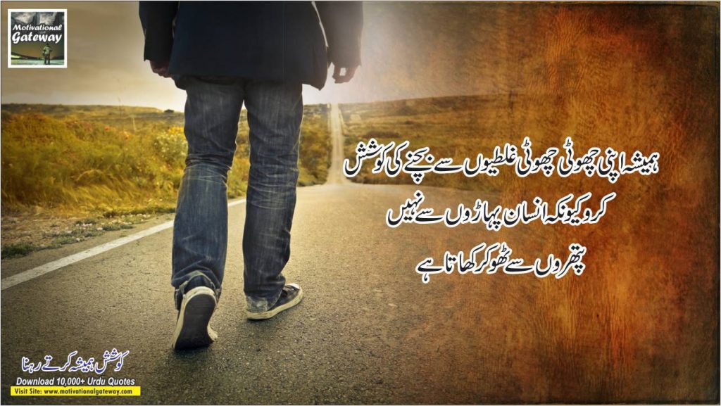 koshish urdu quotes 5