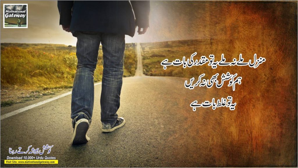 koshish urdu quotes 7