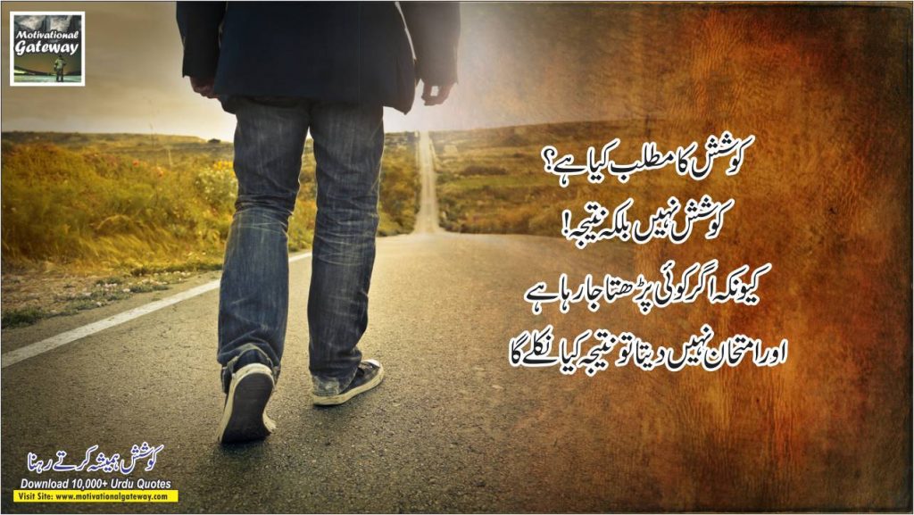 koshish urdu quotes 8